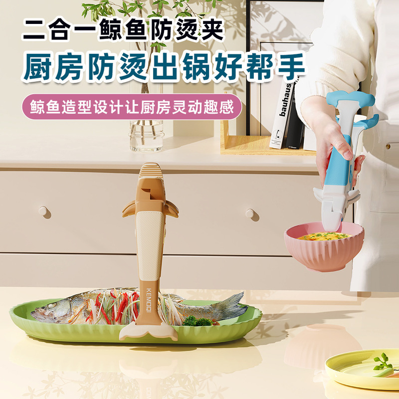 鲸鱼防烫夹二合一夹碗神器取碗夹菜钳厨房神器耐高温蒸锅夹子|undefined