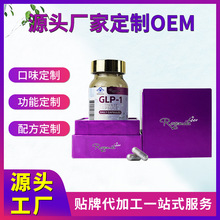 定制代加工GLP-1司美格鲁肽 减肥胶囊控制食欲饱腹感片胶囊OEM