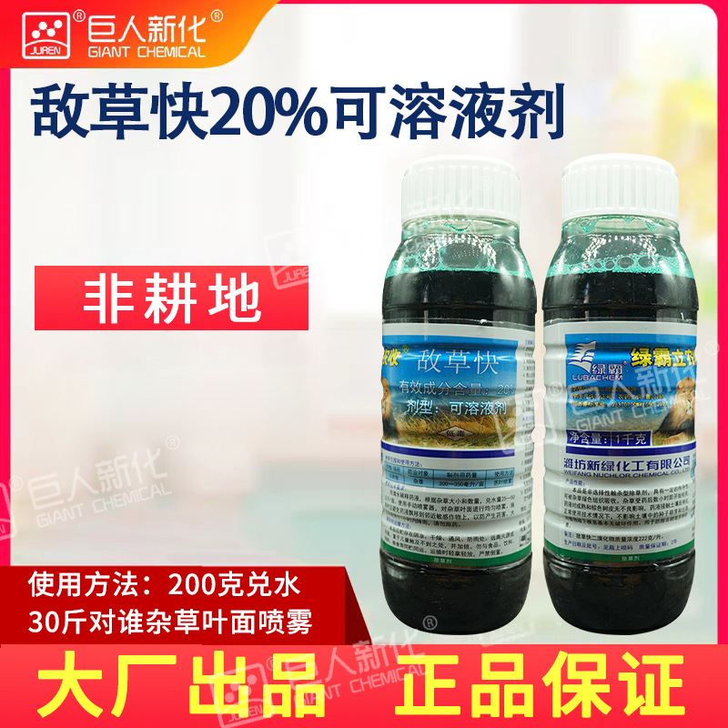 20%敌草快灭生性除草剂灭生性非耕地荒地果园杀速效除草果园专用