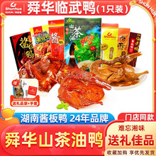 ▇临武鸭湖南郴州特产酱板鸭茶油鸭麻鸭零食年货送礼山茶油wz