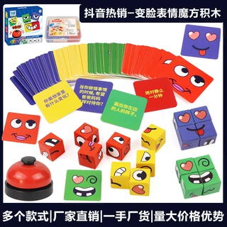 变脸魔方儿童早教益智玩具亲子互动趣味桌面游戏笑脸表情积木
