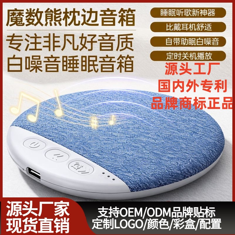 Cross-Border New Product: Pillow Sleep Speaker, Under-Pillow Speaker, High-Quality Sound, Multifunctional Bluetooth Speaker, White Noise