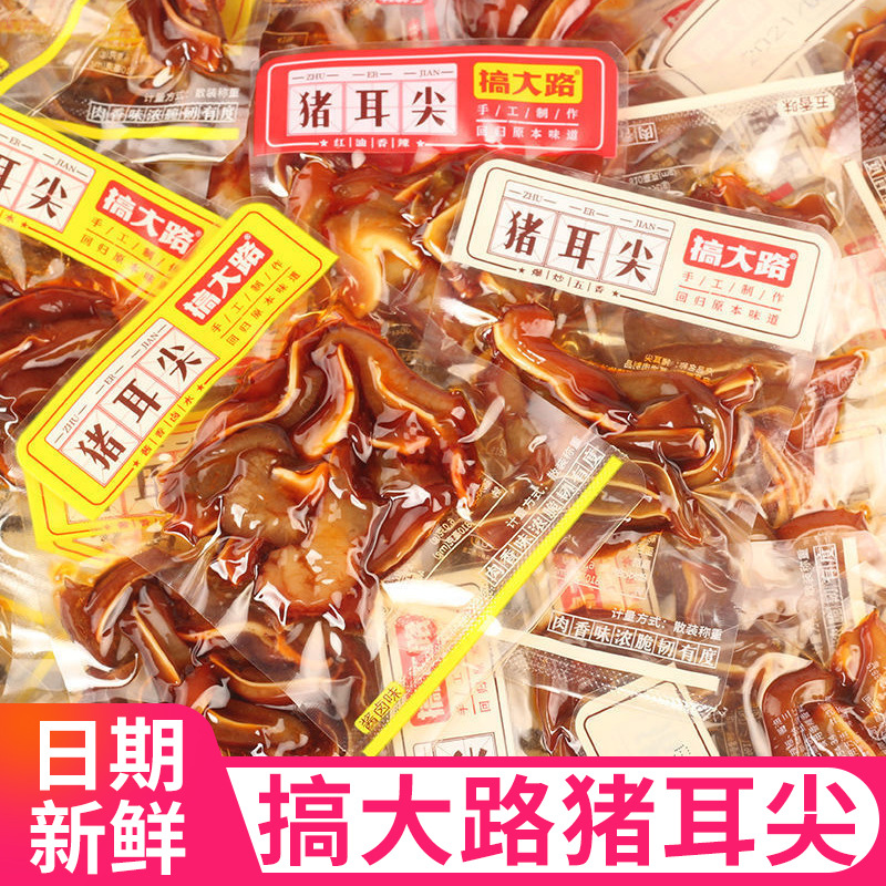 搞大路香辣猪耳尖袋装卤味熟食麻辣猪耳朵下酒菜解馋零食小吃批发