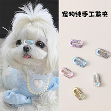 狗狗发夹马尔济斯发夹约克夏鼻梁夹西施犬比熊小型犬宠物小夹子