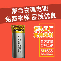ポリマーリチウム電池901535 450mahリチウム電池大容量充電電池3.7v卸売り