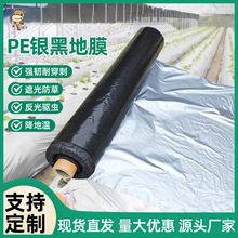 黑银聚乙烯地膜农用薄膜全新料保温防草防冻塑料薄膜遮光膜塑料布