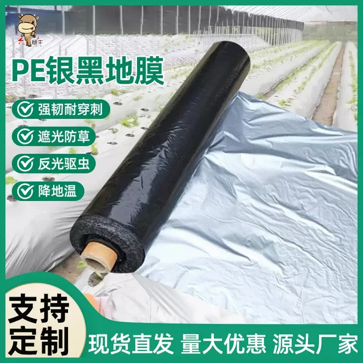 黑银聚乙烯地膜农用薄膜全新料保温反光膜防草防冻塑料薄膜遮光膜