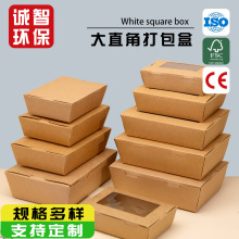 一次性牛皮纸开窗大直角打包盒沙拉便当盒水果寿司轻食外卖餐盒