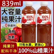 【新日期】NFC100%山楂汁饮料839ML大瓶0糖酸甜可口解腻纯果汁