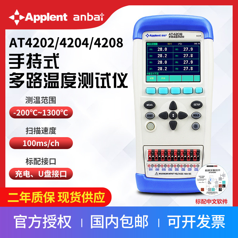 常州安柏(ANBAI)  多路温度测试仪AT4208/04/02 手持式温度巡检仪