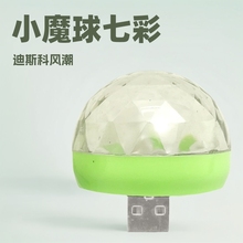 手机派对USB迪斯科小魔球水晶迷你舞台灯RGB声控车载dj灯灯光秀