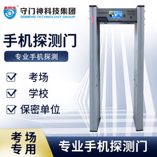 Examination Room Security Inspection Door GoaL God SMS-B9000-L MoBiLe Phone Detection Door Examination Room SchooL ConfidentiaLity Unit Dedicated