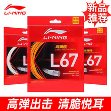 LINING���ِ��ë��L67�ߏ����I�ʹ��M������0.67mm�ľ�