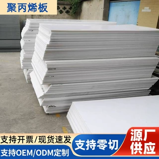 工厂PP板雕刻加工制作PP塑料板整板零切定制PP板硬板冲床刀模加厚