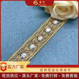 热卖款民族风花边刺绣条码2公分金色骨线镜片服装服饰织带现货