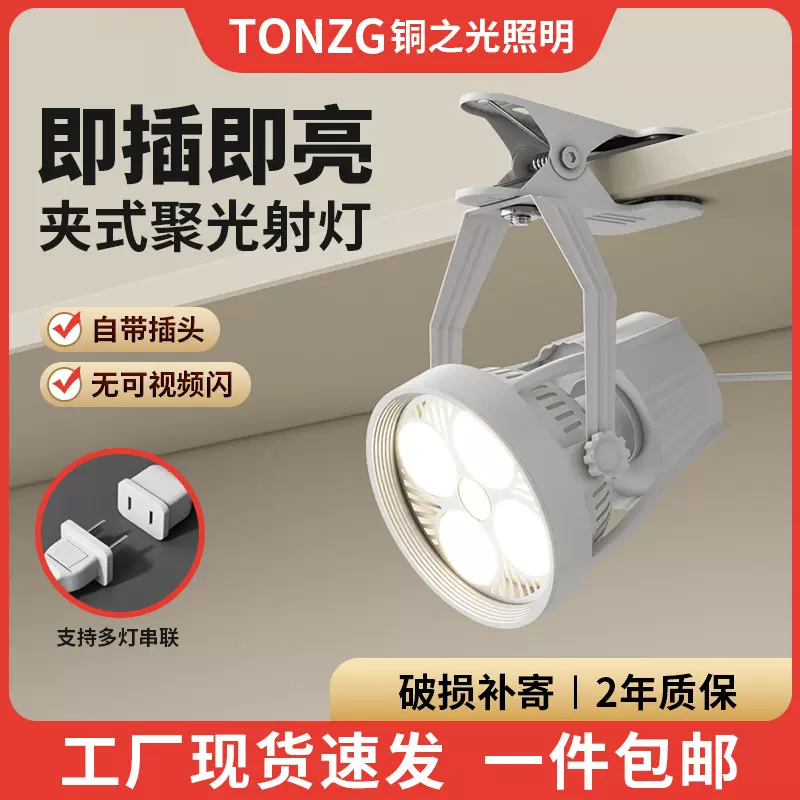 led夹子射灯超亮移动婚庆聚光店铺用串联珠宝展会插电集市摆摊灯