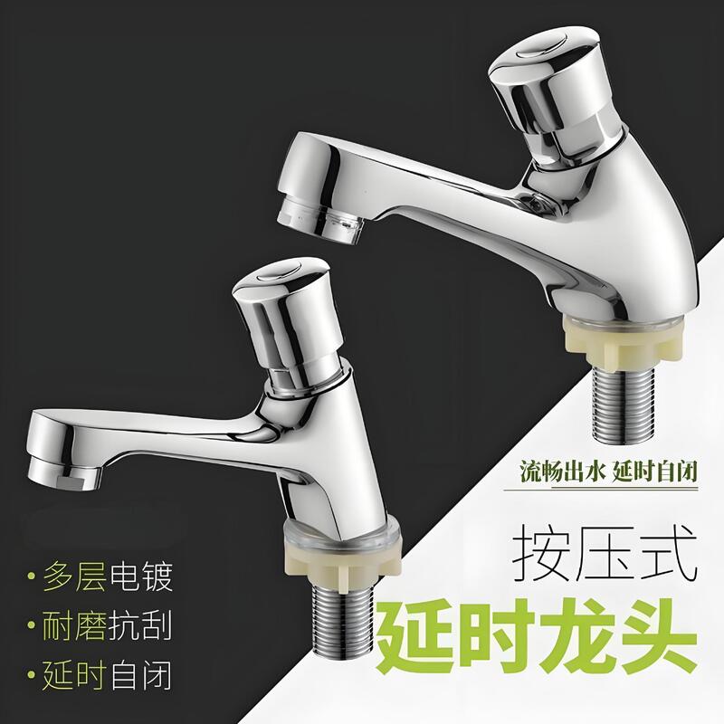 Press-Type Basin Faucet Automatically Closes Public Toilet Bathroom Basin Washbasin Single Cold Delay Switch