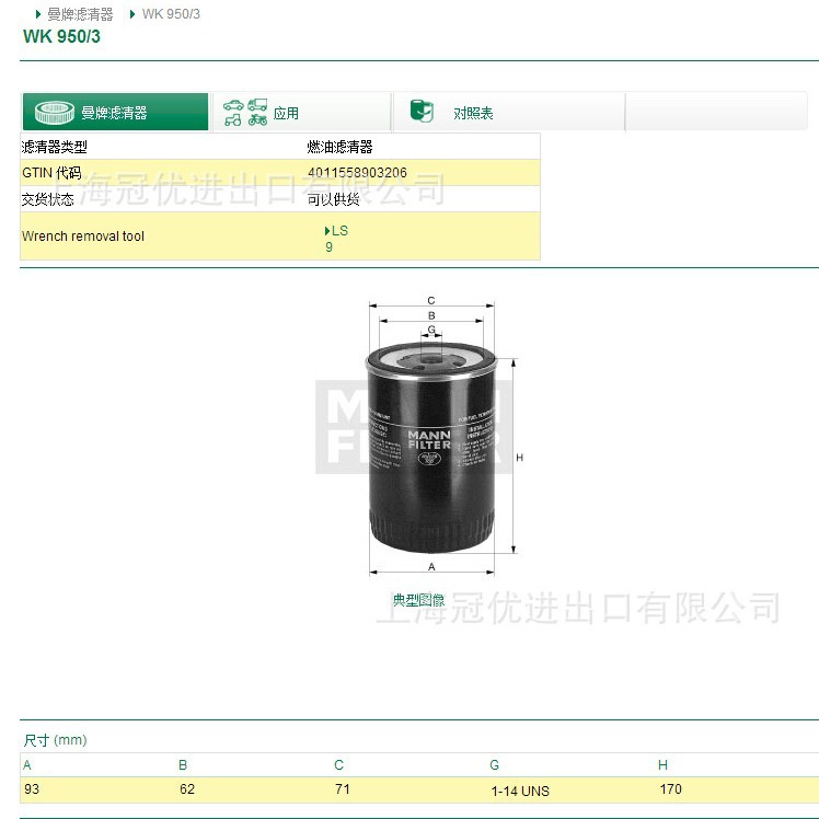 MANN FILTER 曼牌 燃油滤清器 WK950/3