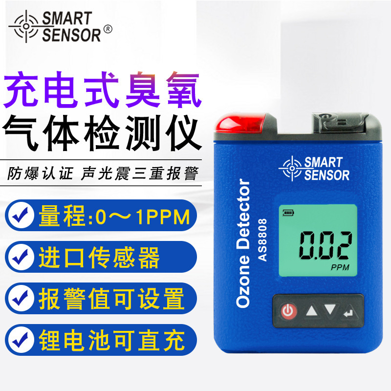 希玛（SMART SENSOR）AS8808防爆型臭氧含量检测仪臭氧浓度检测仪