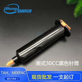美式30CC黑色针筒单组份UV点胶机针筒精密滴胶注胶针筒批发