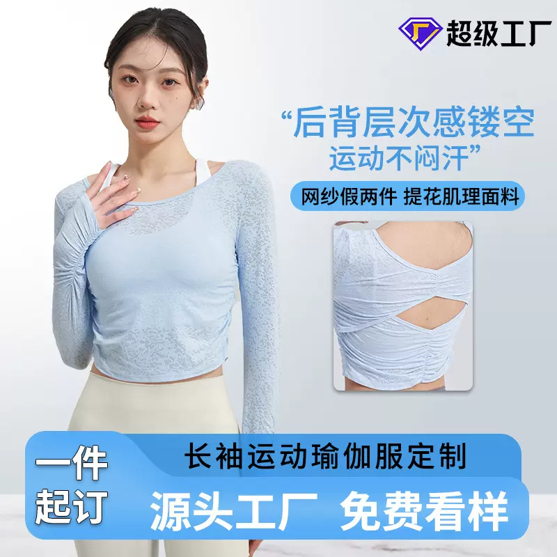 网纱假两件褶皱修身带指套团体跑步运动健身上衣长袖瑜伽服女定制