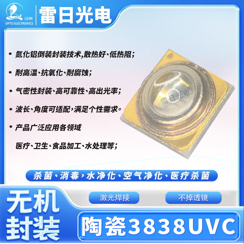 大功率3838紫外消毒灯珠无机封装陶瓷uvc强效杀菌紫光led贴片灯珠