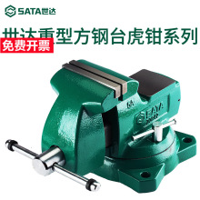 世达重型方钢台虎钳台钳平口钳虎钳70841 70842 70843-70845