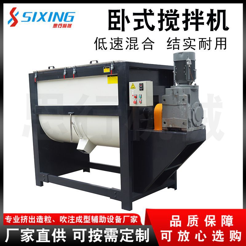 配套挤出造粒用的塑料片材卧式搅拌机 PP PET加助剂混合机