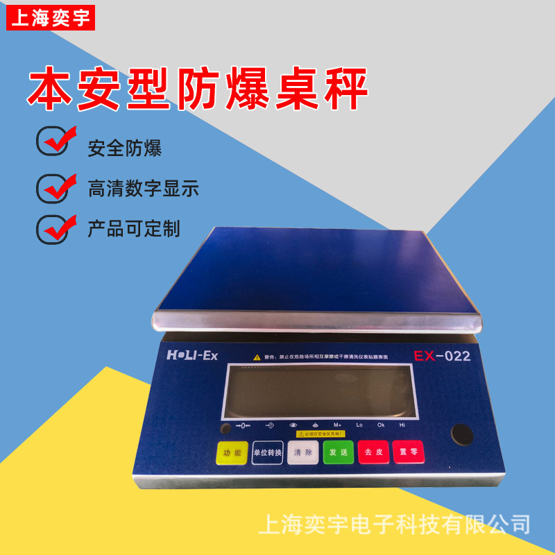 防爆电子秤