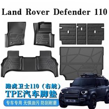 适用于2024年路虎卫士110右舵汽车TPE环保防水无异味耐磨汽车地垫