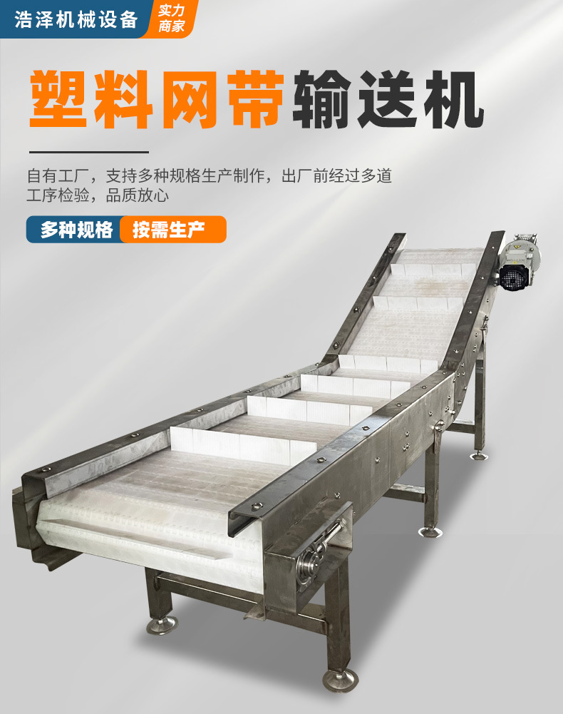 塑料网带输送机_01.jpg