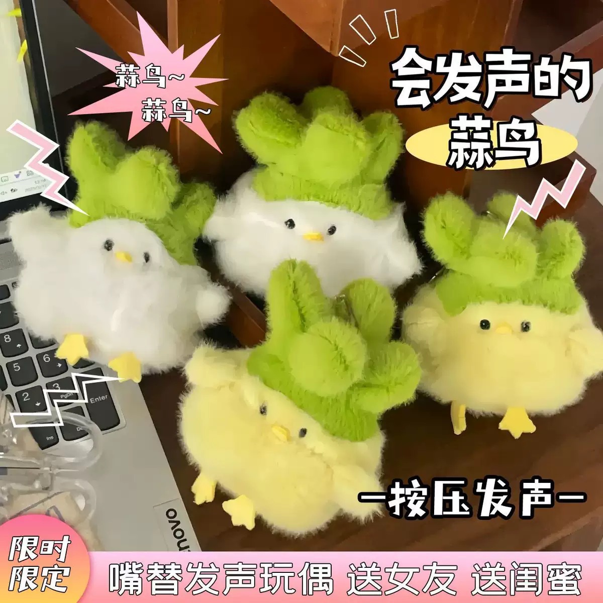 Nuevo producto Voz Ajo Bird Sonido Muñeca de felpa Muñeca divertida Llavero Bolsa de dibujos animados Colgante Juguete pequeño