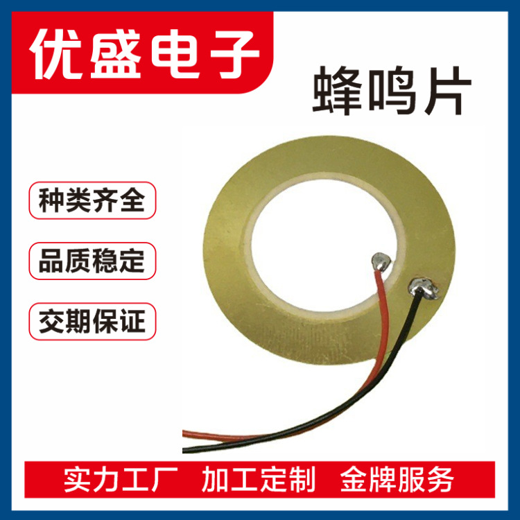 【厂家直供】压电无源蜂鸣器 31MM铜 双面陶瓷/打孔/焊线 闹钟