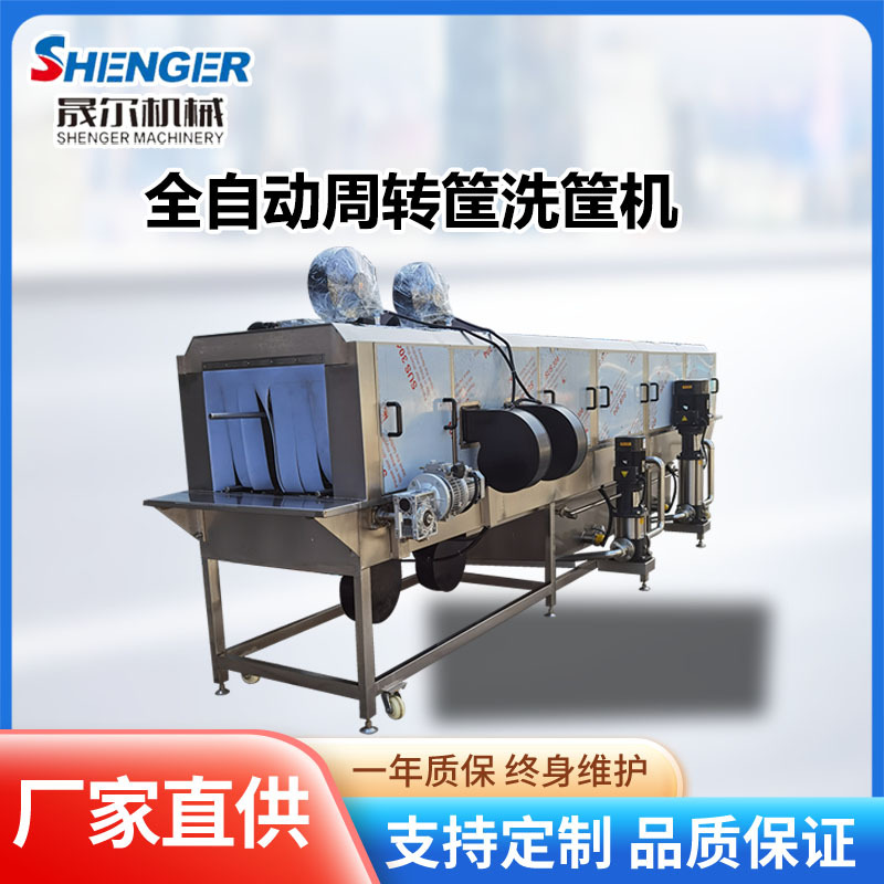 连续式周转筐清洗机高压喷淋去油污肉串筐清洗机鸡爪筐洗筐机设备