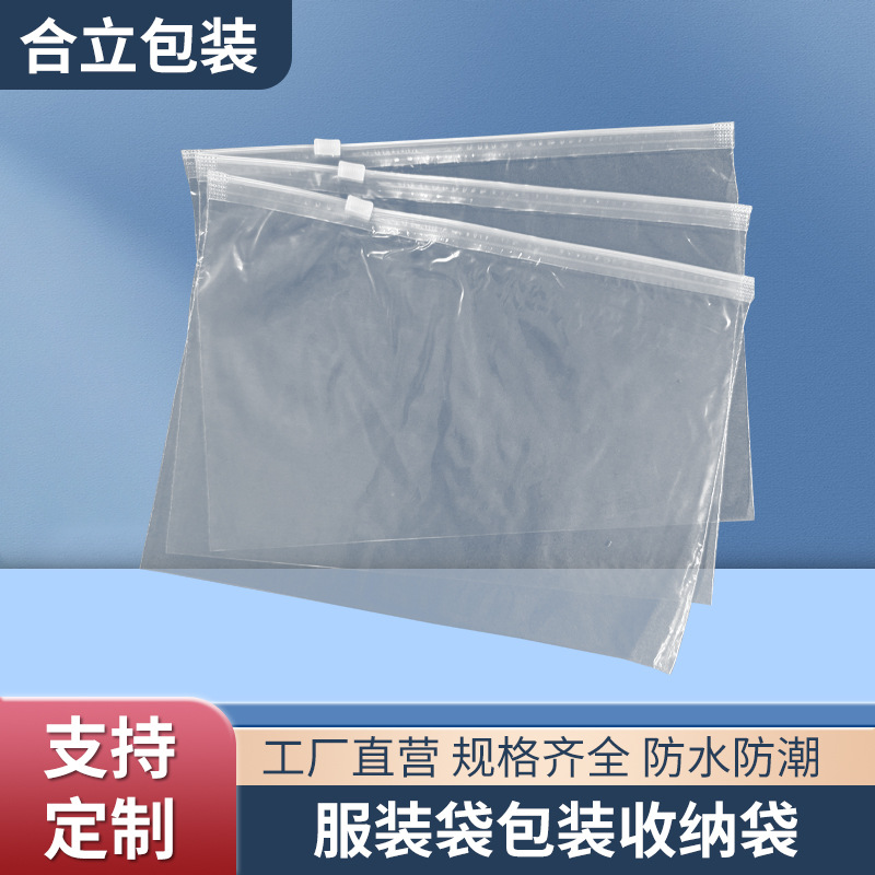 透明拉链袋袜子内衣服装袋家用内裤密封PE防潮分装透旅行收纳袋