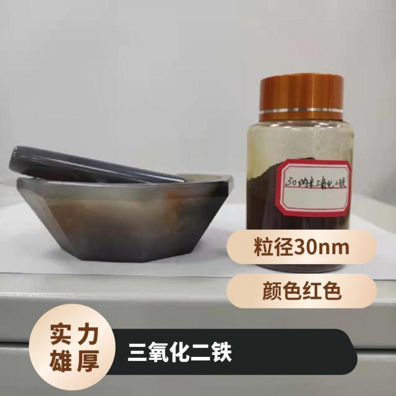 铁红 30纳米三氧化二铁 Fe2O3 涂料油漆用耐酸碱CY-E01九朋