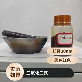 铁红 30纳米三氧化二铁 Fe2O3 涂料油漆用耐酸碱CY-E01九朋