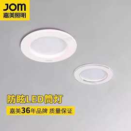 嘉美照明LED筒灯嵌入式天花灯商铺商用餐厅5W18W吊顶灯过道筒灯