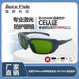 防光辐射眼镜;防护眼罩;防护面罩