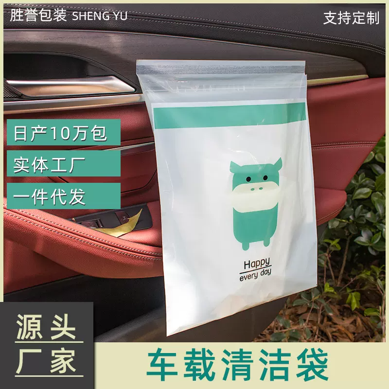自粘式车载垃圾袋便携式一次性呕吐袋车用收纳袋加厚桌面大垃圾袋