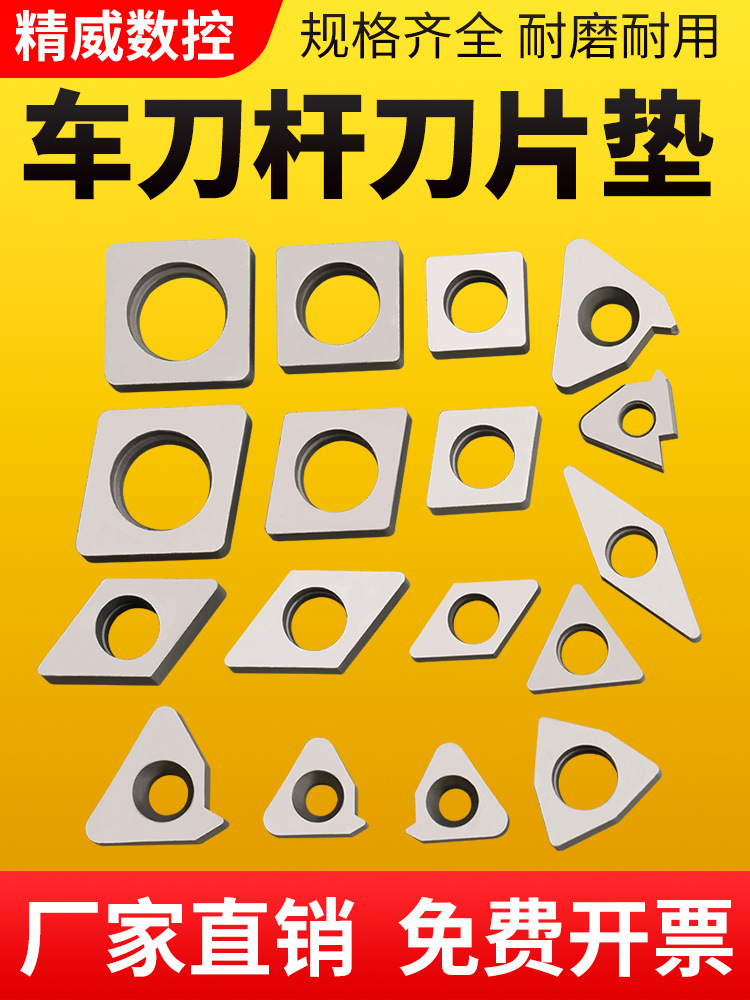 数控车床刀垫刀具刀片螺纹外圆精密配件T/W/C/S 型内孔刀杆合金