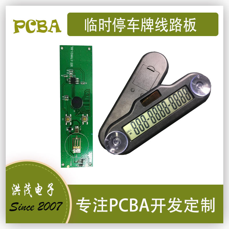 厂家直销汽车LCD临时停车牌PCBA方案 挪车电话号码牌COB线路板