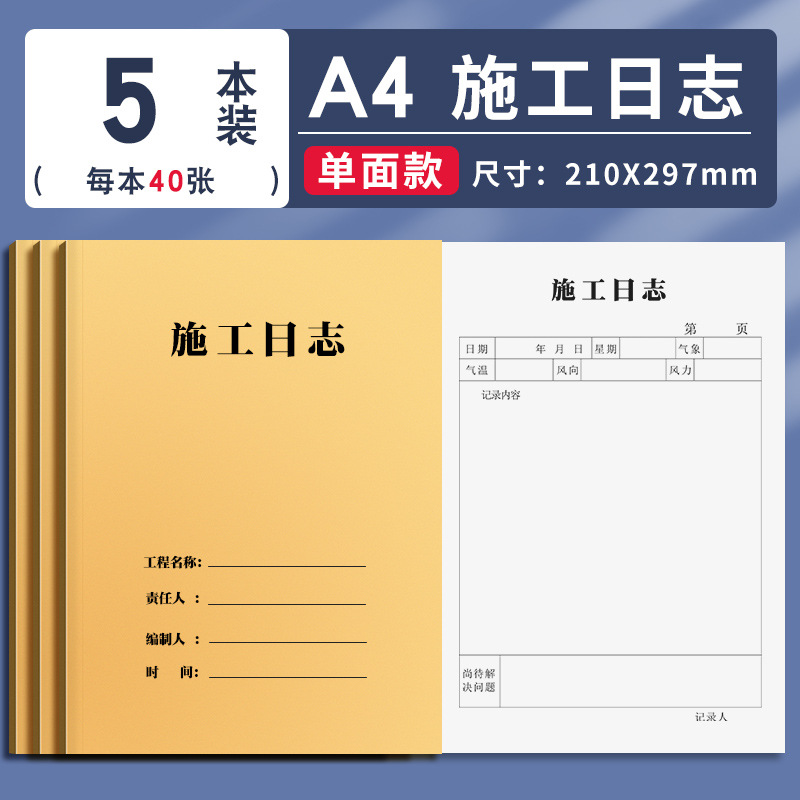 시공로그 [A4/40매/단면형] 5권