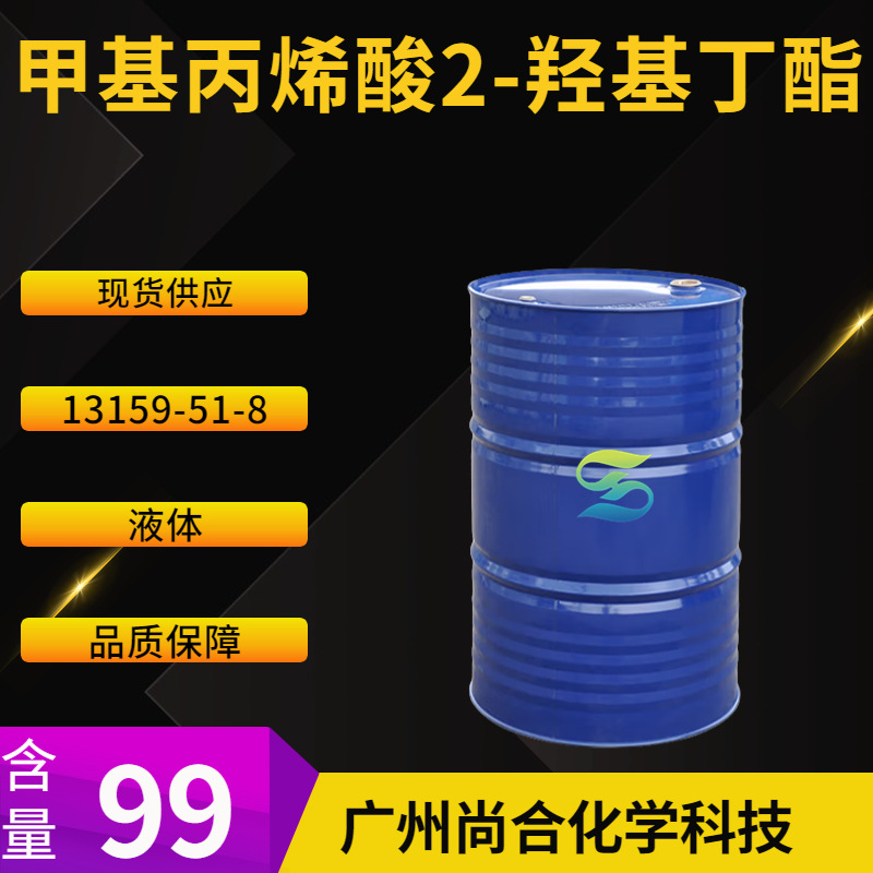 HBMA 甲基丙烯酸2-羟基丁酯 甲基丙烯酸羟丁酯