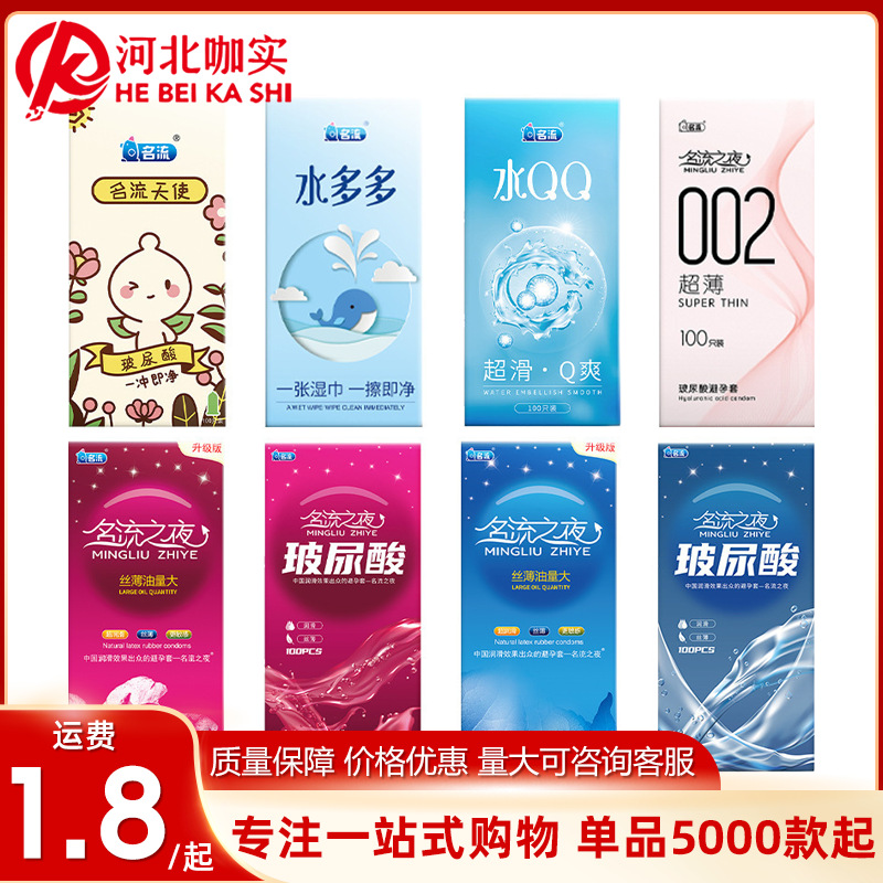 名流之夜玻尿酸天使小叶安全套50只100只装大容量超薄避孕套批发