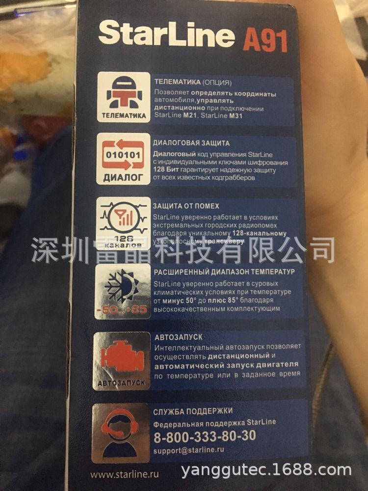 Russian Two Way Car Alarm System Dialog StarLine A91