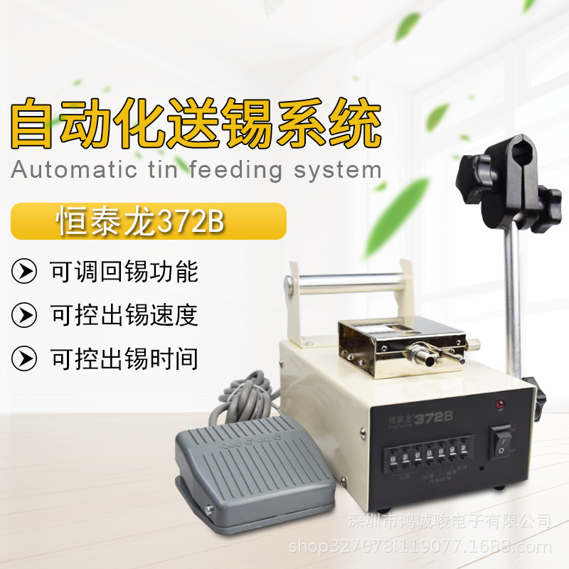 372B 出錫機腳踏自動送錫機焊錫機 恒泰龍 焊台電烙鐵自動出錫機