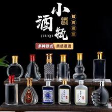 玻璃酒瓶100ml小酒瓶透明密封白酒瓶125ml原浆酒瓶二两小酒瓶子