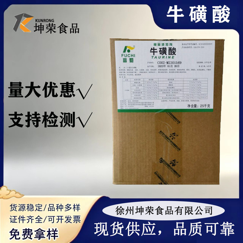 Taurine in stock hot sale aminoethyl sulfonic acid food grade amino acid wholesale and retail large quantity Congyou taurine Taurine in stock hot sale aminoethyl sulfonic acid food grade amino acid wholesale and retail large quantity Congyou taurine