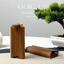 现货木制香烟盒空烟管盒便携式卷烟丝储存盒烟盒收纳盒木质烟丝盒